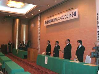 全国本町活性化シンポジウム