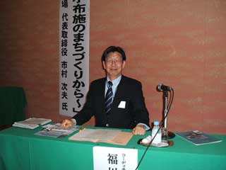 全国本町活性化シンポジウム