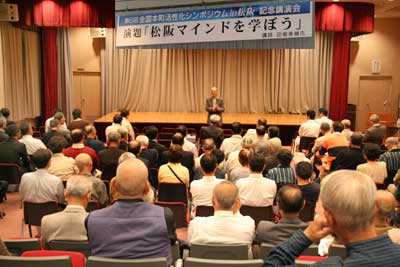 全国本町活性化シンポジウム