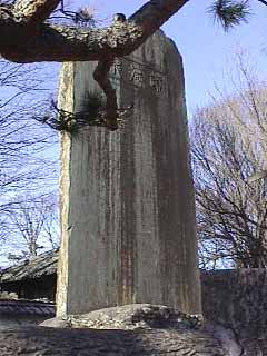 牧野公遺徳碑