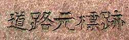 美装化工事で移動
