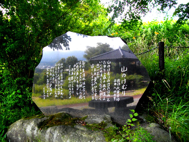 山のけむり