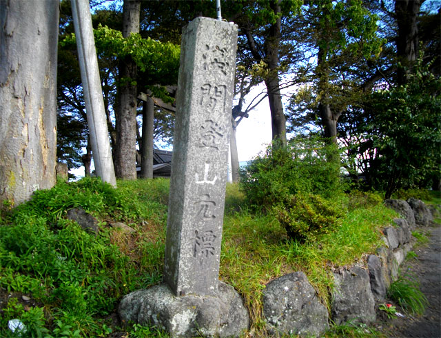 浅間山登山元標